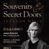 “纪念品与神秘门” 2016 Jackson Wells 中国巡演