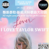 9/24 Friday I Love Taylor Swift Party for Fans&Lovers