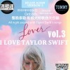 2022年10月6日,我爱泰勒·斯威夫特派对Ⅲ, Oct 6th,I Love Taylor Swift Party Vol.3